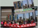 远大・未来城  业主欢乐行