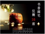 龙源湖畔 名校环绕 小虎看房团大型团购仅剩16席 抢房大战一触即发！