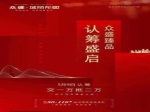  5月9日众盛 城际花园10号楼推出认筹活动