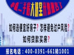 小虎二手房大讲堂开始报名了！