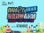 9月小虎郑州看房团火热报名中 全程免费