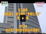 建业•壹号城邦“梦想达人秀”第一季决赛
