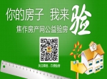 小虎公益验房强力来袭，给房子来一场免费体检！