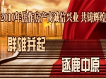 2010年焦作房地产商诚信宣言