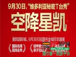 十一去哪里，星凯国际邀您来狂欢