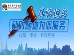 焦作房产网重磅推出【律师说房】  有事您说话！