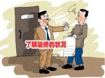 2015新版二手房交易流程 买房需看清