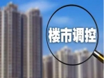 坚持调控同时做好风险防范，实现房地产泡沫有序出清