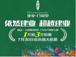 建业·公园里湾畔3期荣耀面世！7月30日会员招募1万抵3万！