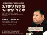 大师开坛 二月河论道焦作