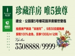 建业·公园里5号楼花园洋房耀世登临