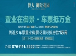 凭返乡车票置业御景花园可抵房款10000元