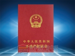 注销不动产权证 不能成为强拆手段
