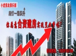 您愿意合资建房形式实现置业梦吗？