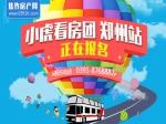 郑州市房管局解读房管舆情的常见问题