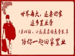 1月26日岁末购房钜惠 小虎看房返乡置业全城召集中！