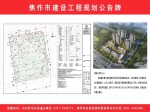 马村区又添新楼盘---河南国创城市发展有限公司新建国创·上风上水项目