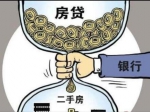 郑州多家银行暂停二手房贷款业务，新房放款缓慢