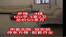 市委北院120平三室两厅两卫4楼拎包入住