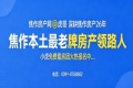 六月虎哥小虎免费看房团火热报名中